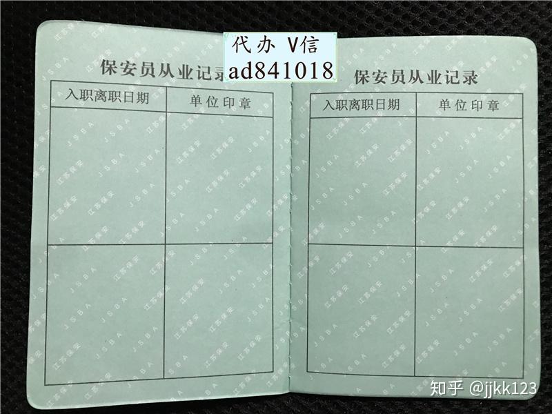 最新保安证 浙江 重庆 江西省 江苏省 福建省保安员证 保安证 新版保安证 保安员证样本 - 知乎