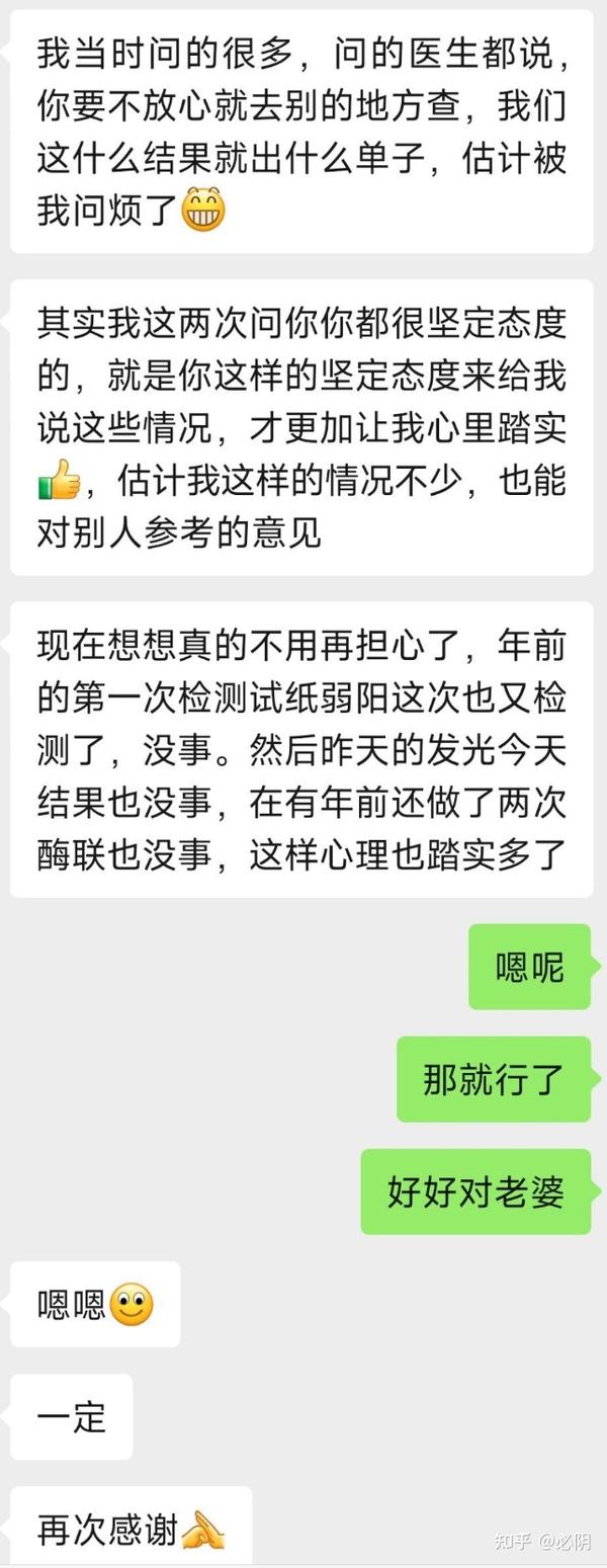 继续分享一例无风险行为假阳翻盘案例 知乎