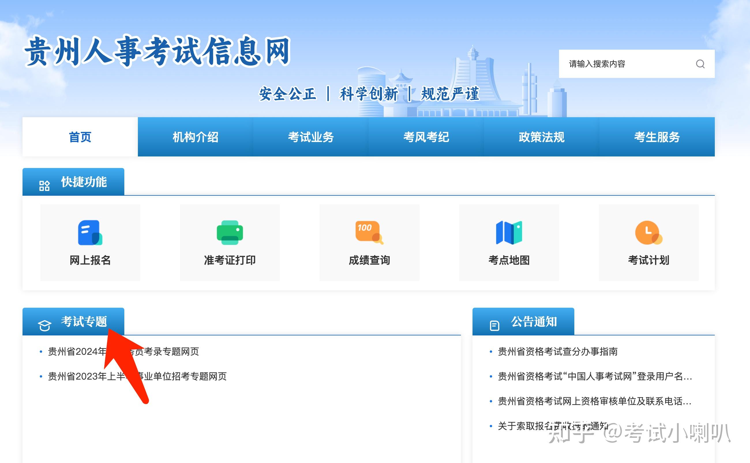 2024年贵州省考报名流程详细教程