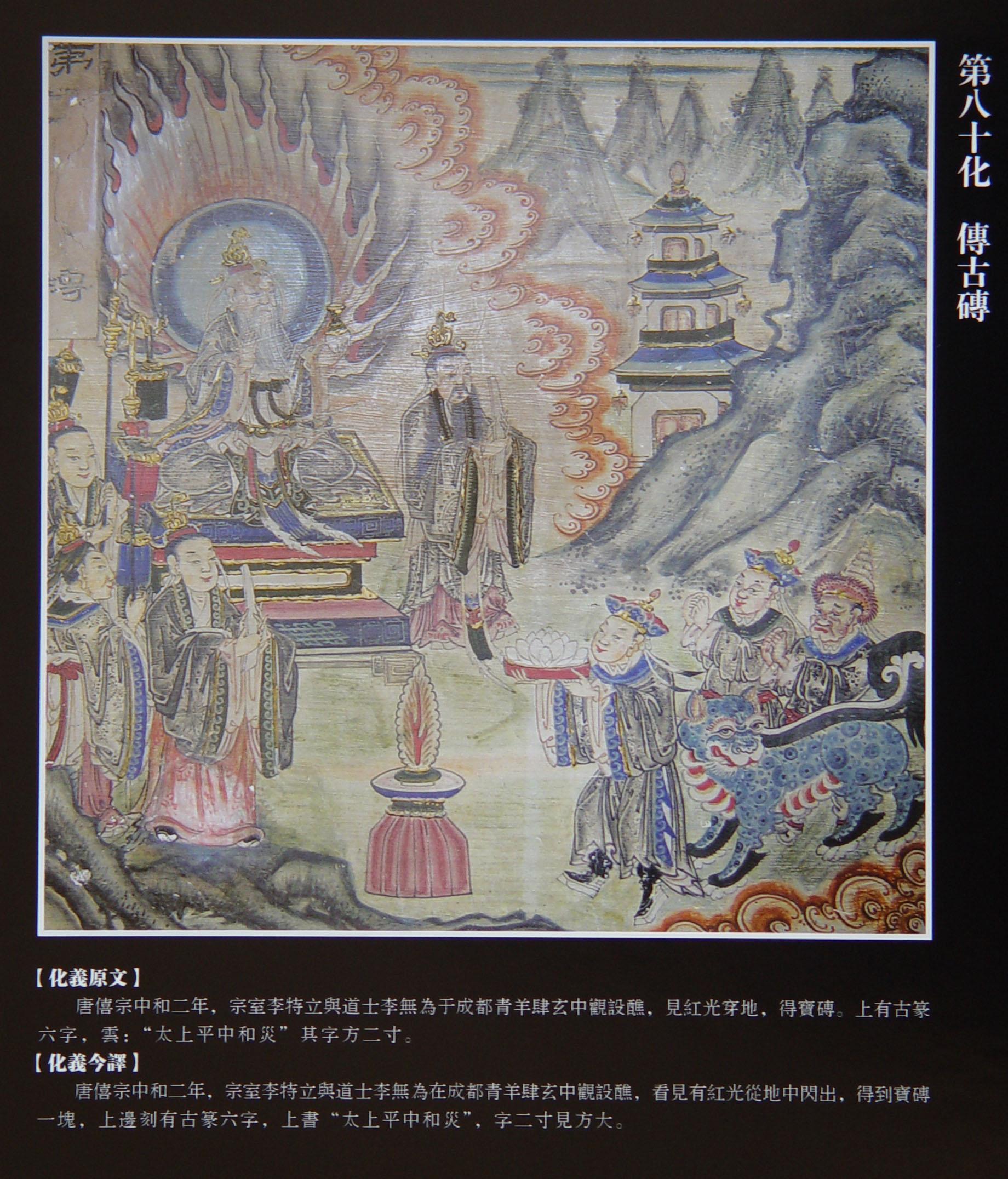 80 第八十化 传古砖【第1套图】明清 甘肃崆峒山壁画 老子八十一化