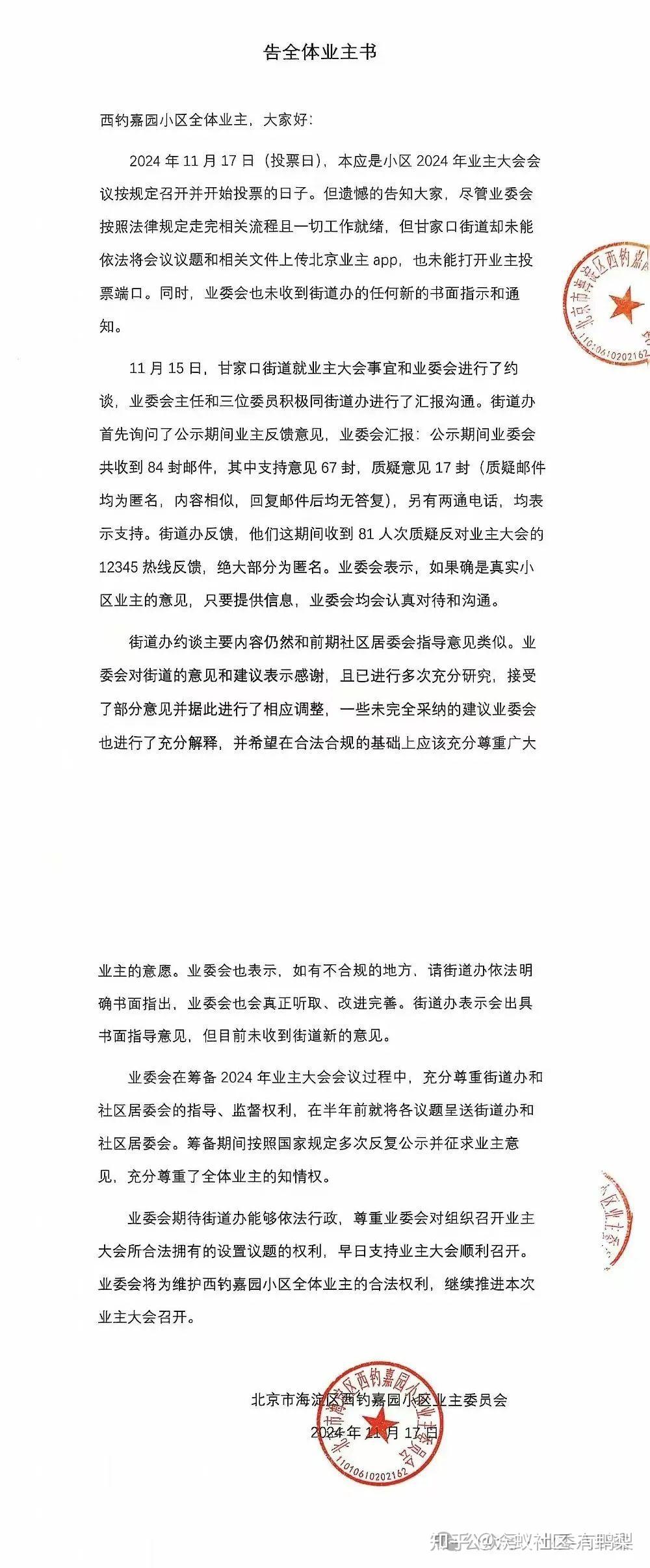 业主大会电子投票受阻,业委会呼吁街道依法履职保障业主知情权与投票权 | 警惕电子投票的议题审查权! - 知乎