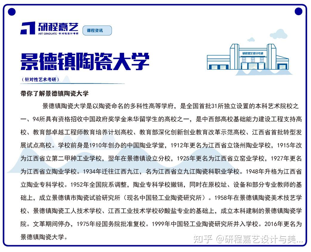 院校资讯|景德镇陶瓷大学2023年硕士研究生招生及专业目录分析!