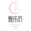 舞乐坊国际少儿形体舞蹈教育