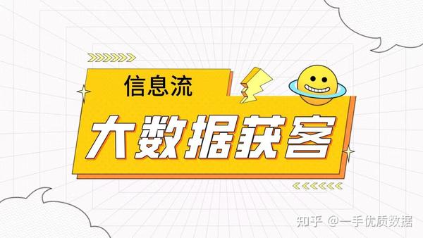 如何利用三网大数据精准抓取营销获客 知乎 6423