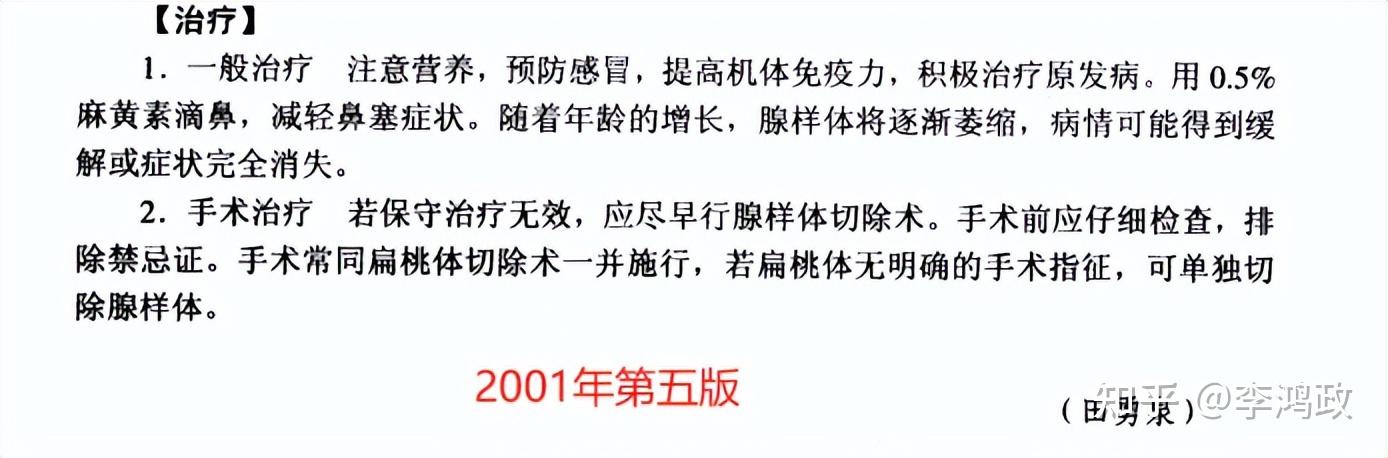 腺樣體肥大準備手術了麼看完這篇文章再做決定吧