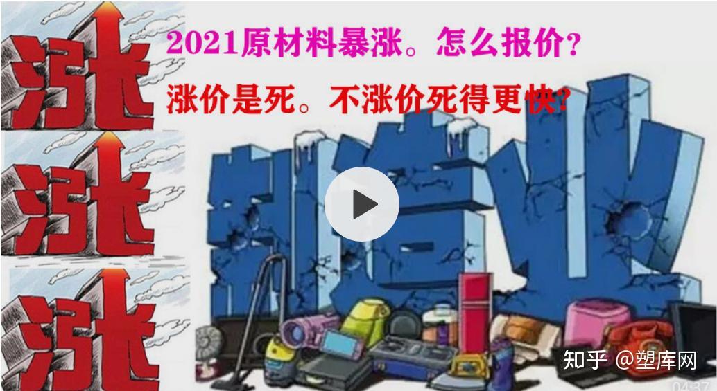超八成原材料暴涨30以上新世界贸易环境下下游企业发展何去何从