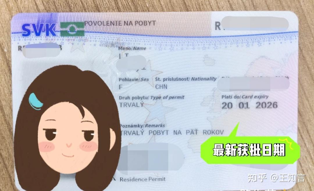 真实分享通过斯洛伐克移民项目获得欧盟永居绿卡身份,全程只需要100天