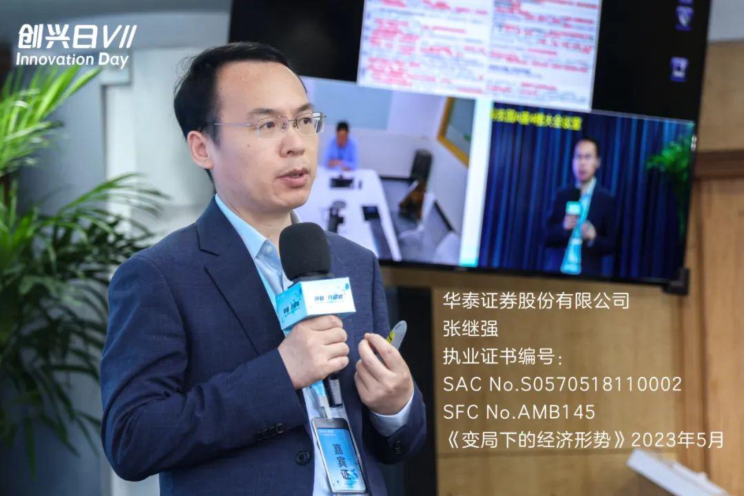 在宏观洞察大咖视点环节,华泰证券研究所副所长张继强提到:"新一轮