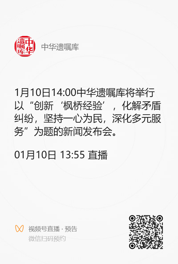 直播预告｜中华遗嘱库新闻发布会 知乎