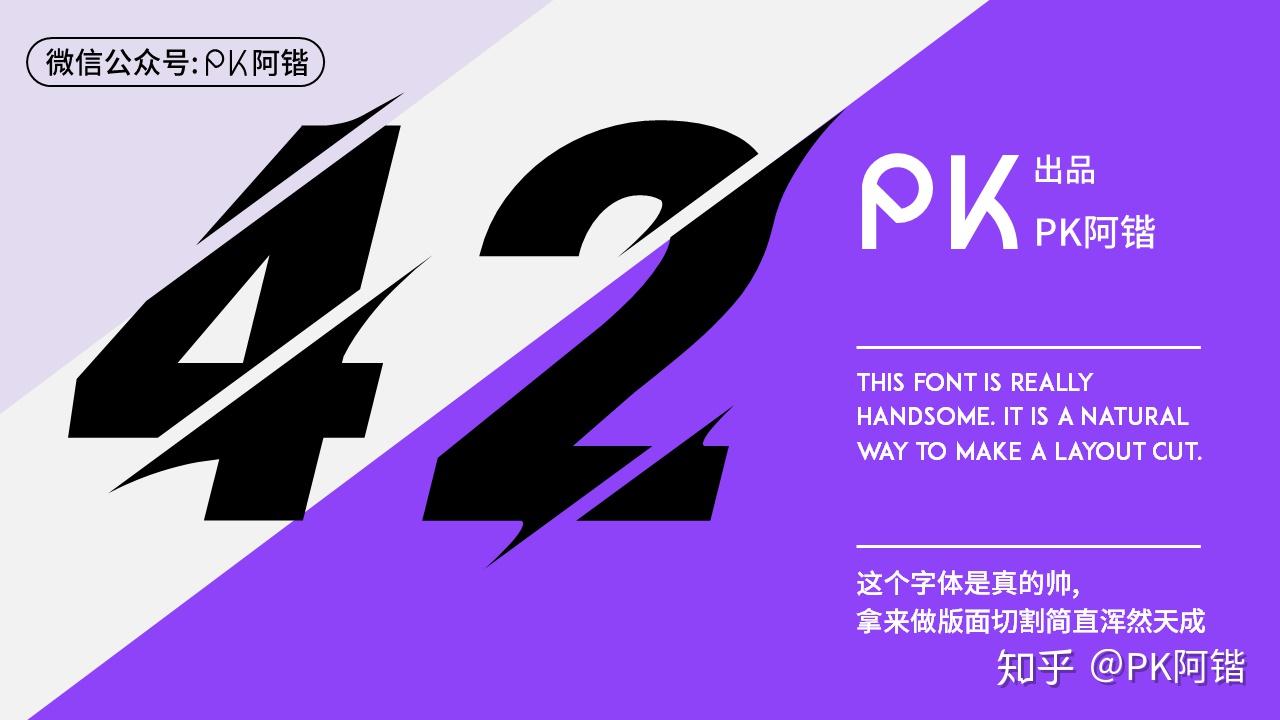 这8款设计感爆表的英文字体,ppt设计师都在用!