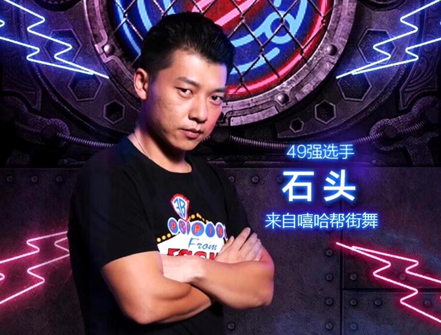 这就是街舞嘻哈帮石头上演反差萌