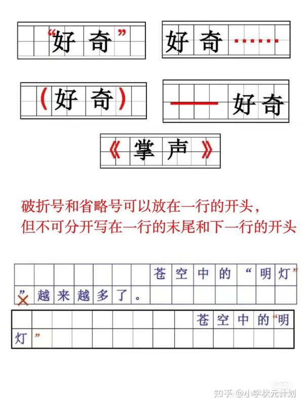超全!小学1-6年级标点符号怎么用?用法+例句!一篇搞懂! - 知乎