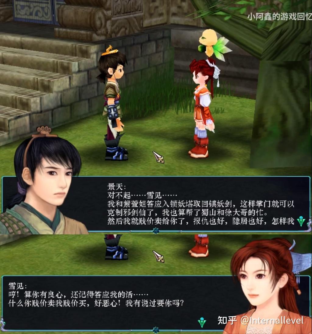 《仙剑奇侠传3》——这大概是仙剑系列最像galgame的一部了 - 知乎