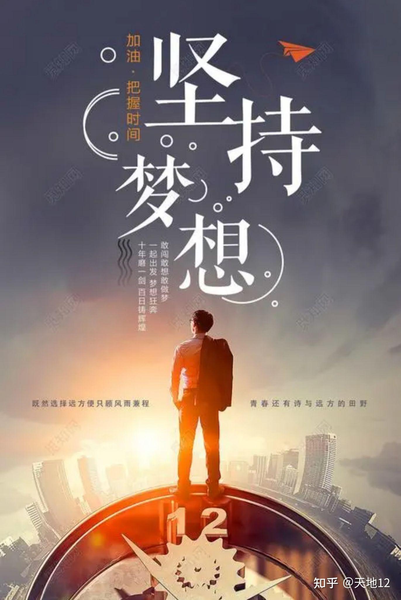 励志 - 知乎