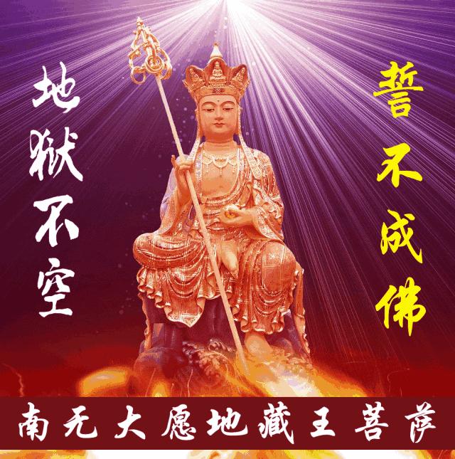清明节祭拜祖先,礼敬地藏王菩萨,利益冥阳 - 知乎