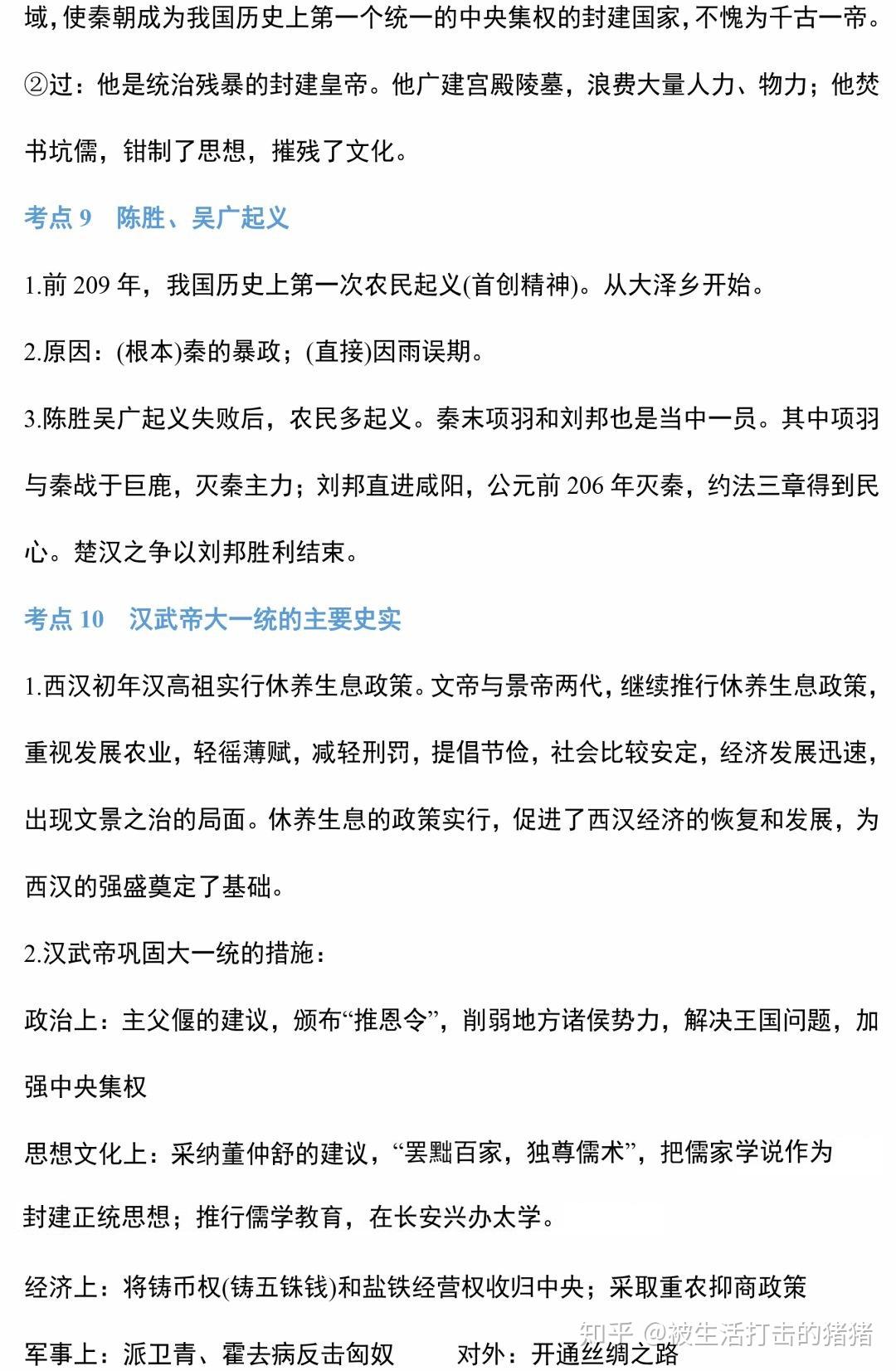初中历史专题复习之中国古代史,建议初中生人手一份!