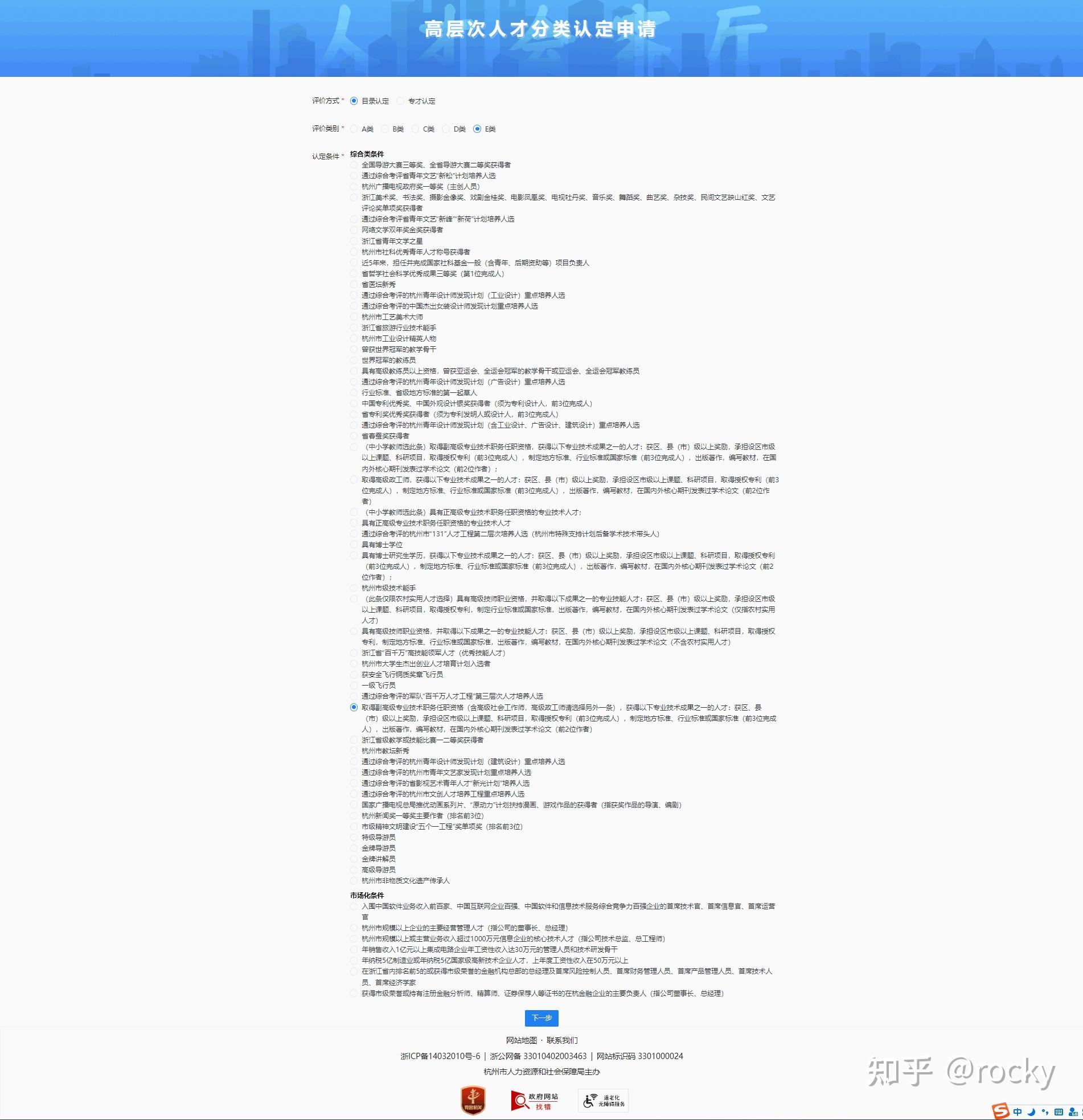 杭州E类人才申请（软考高级证书+软著途径） - 知乎