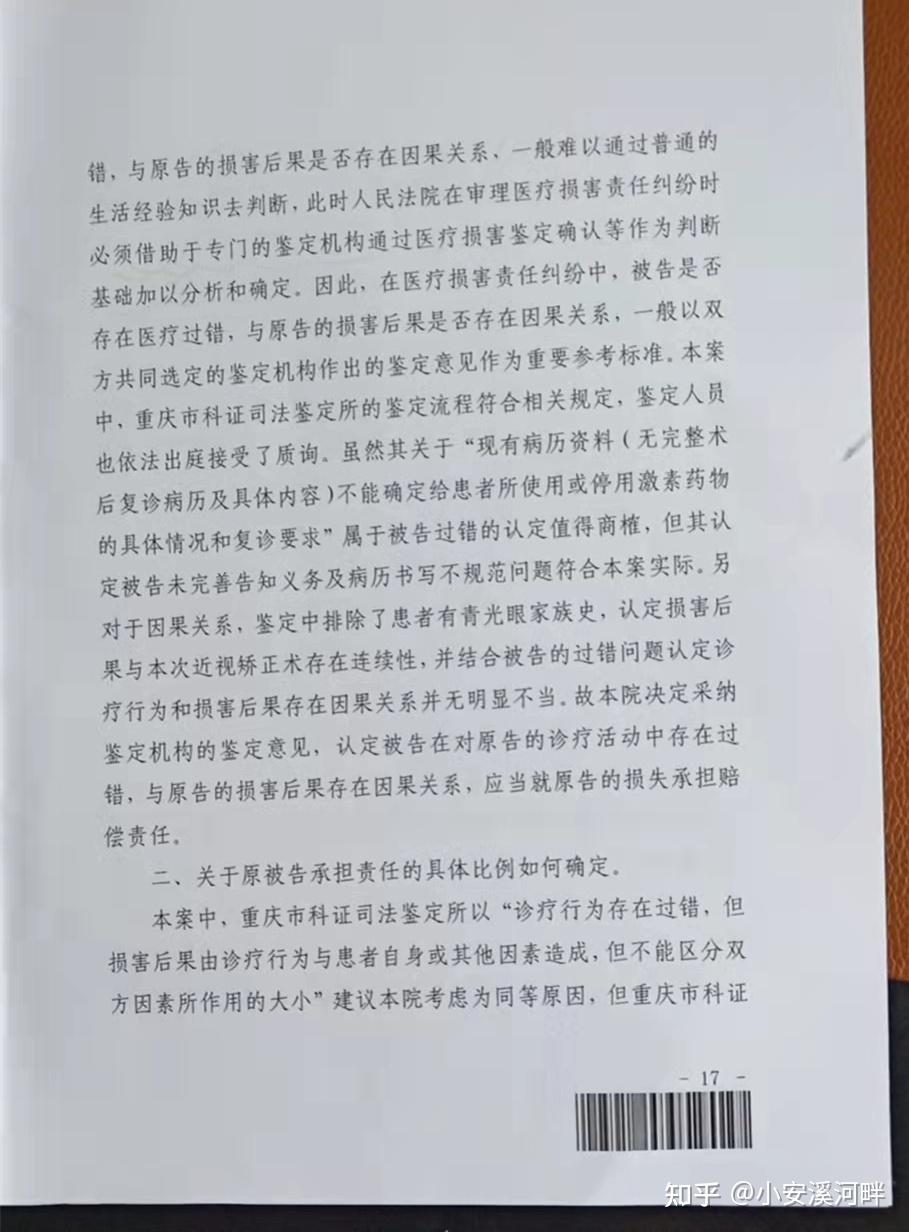 新桥医院对患者赵某激光角膜屈光sbk手术及诊疗过程中的医疗过错分析