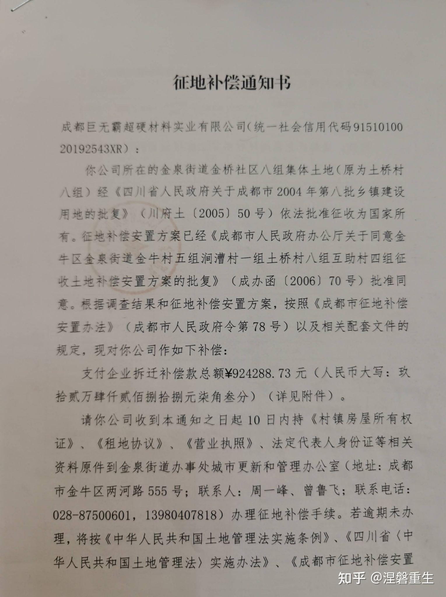 拆迁安置补偿通知书附件2:搬离交地通知书附件3:拆迁款专户储存复印件
