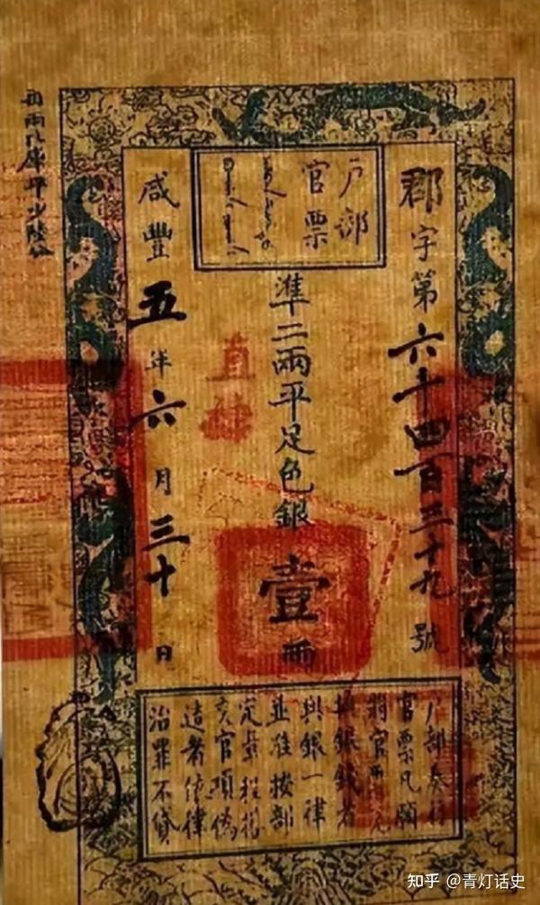 元朝,作为第一个以纸币为基本货币的朝代,为何最后崩盘于伪钞? - 知乎