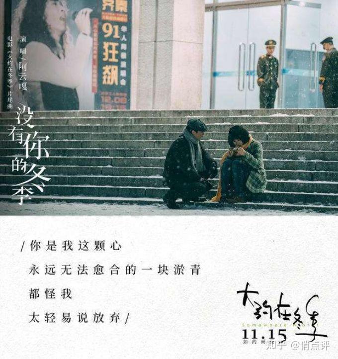 影评大约在冬季如果爱请深爱