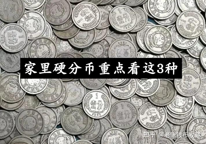 涨了3万多倍,硬分币谁有这3种,普通年份也有机会! - 知乎