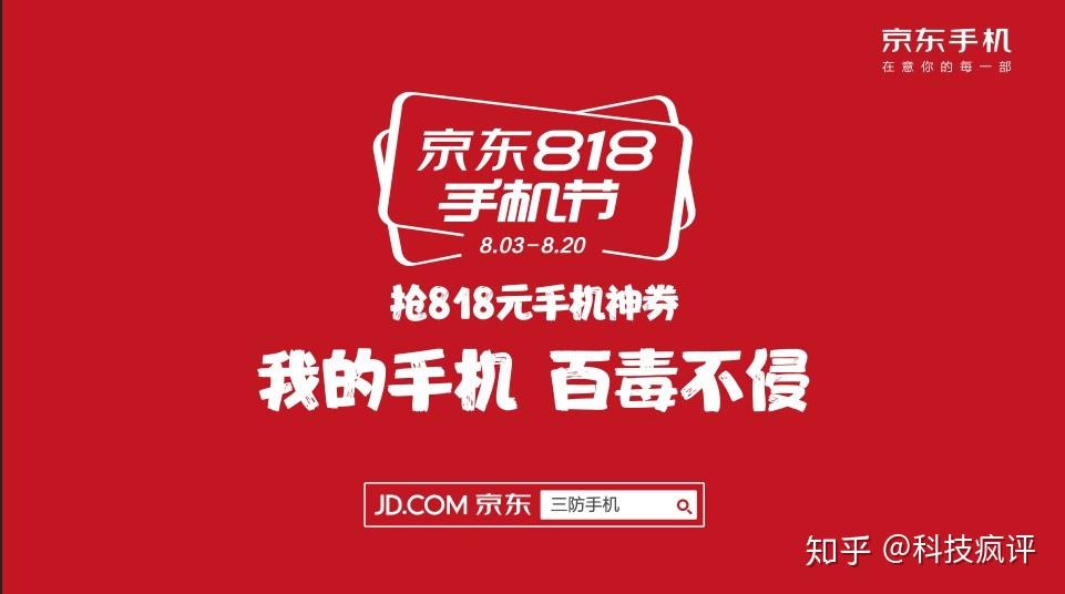 三防手机89元起京东818手机节低价抢购错过再等一年