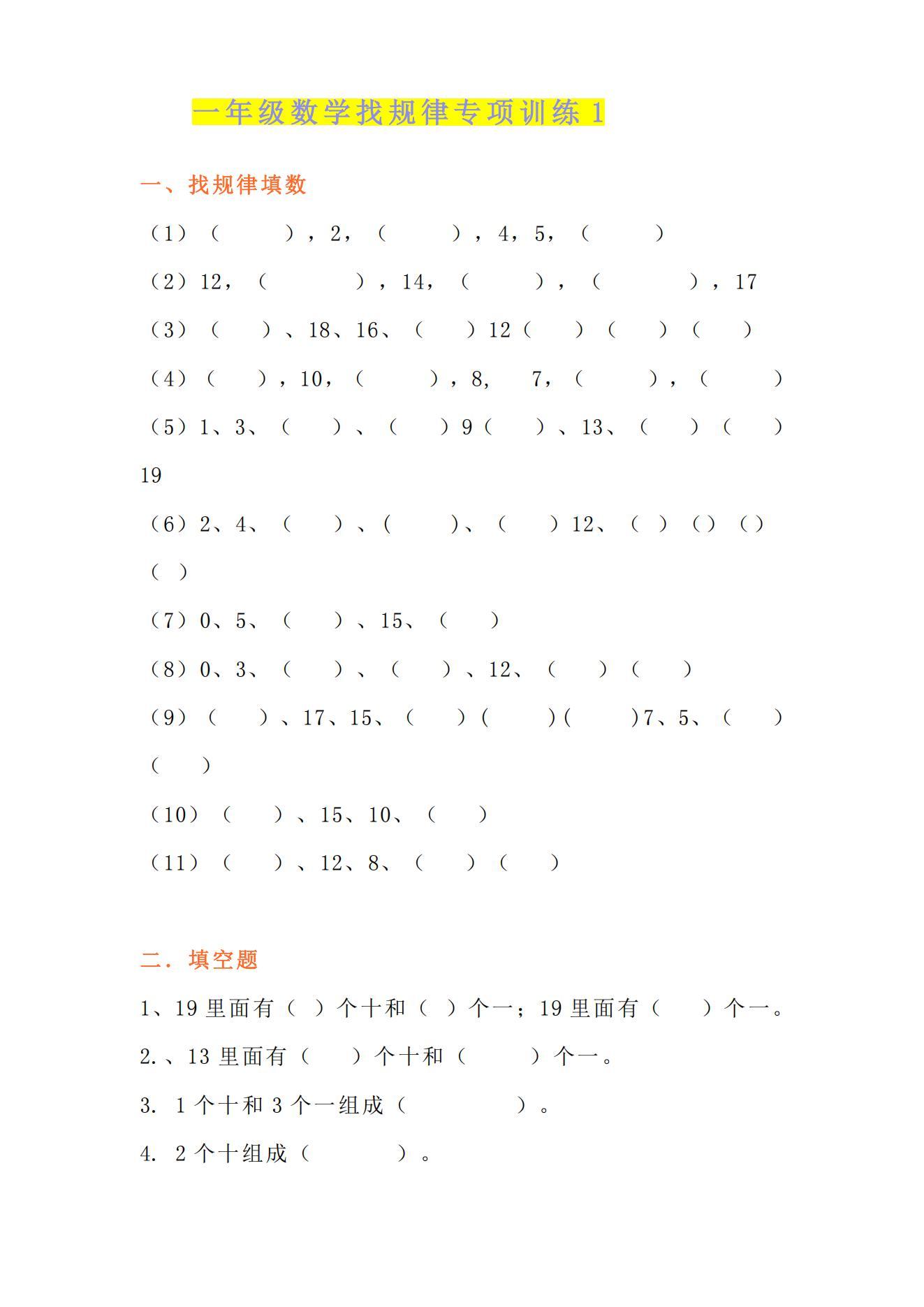 一年级数学找规律专项练习题(含答案解析),可下载打印 - 知乎