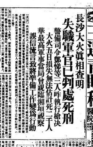 抗战悬案:1938年长沙文夕大火事件,争议探究。 知乎