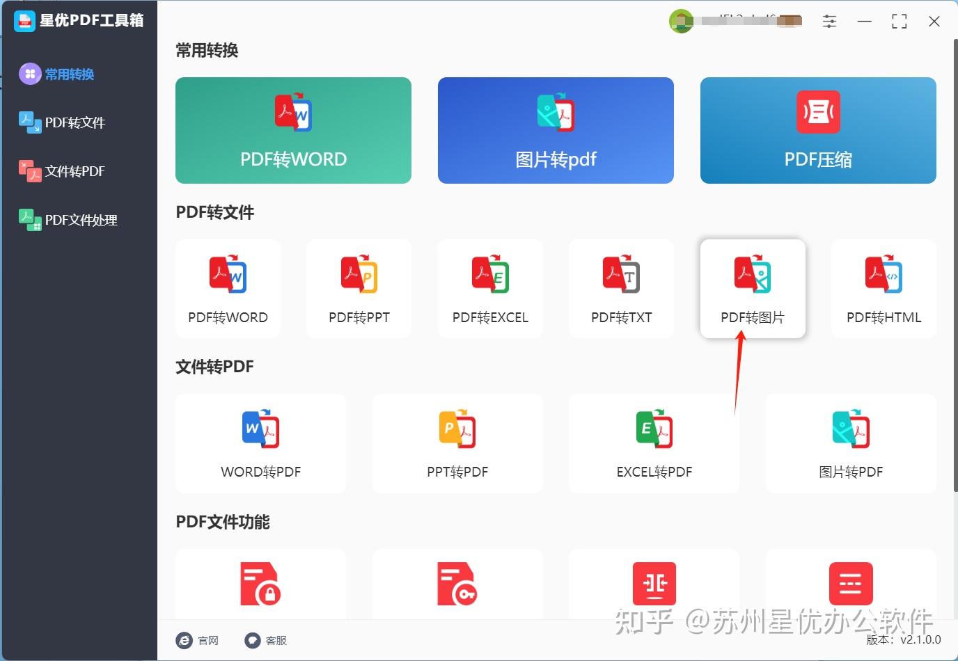 pdf页面怎么转换成图片？很好用的五种pdf页面转图片方法！ - 知乎