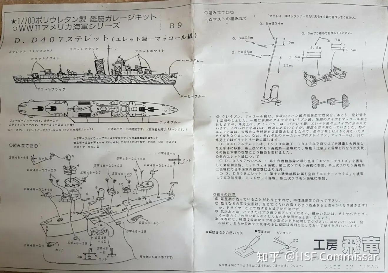 166舰模型组装说明书图片