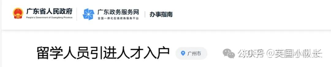 2024北上广深留学生落户政策大盘点!认可院校名单、申请条件、办理流程...... - 知乎