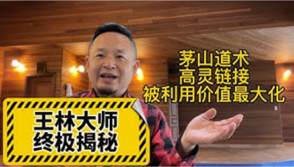 颐和资本王吉舟和周易大师的那些灵异往事(三)之王林大师 - 知乎
