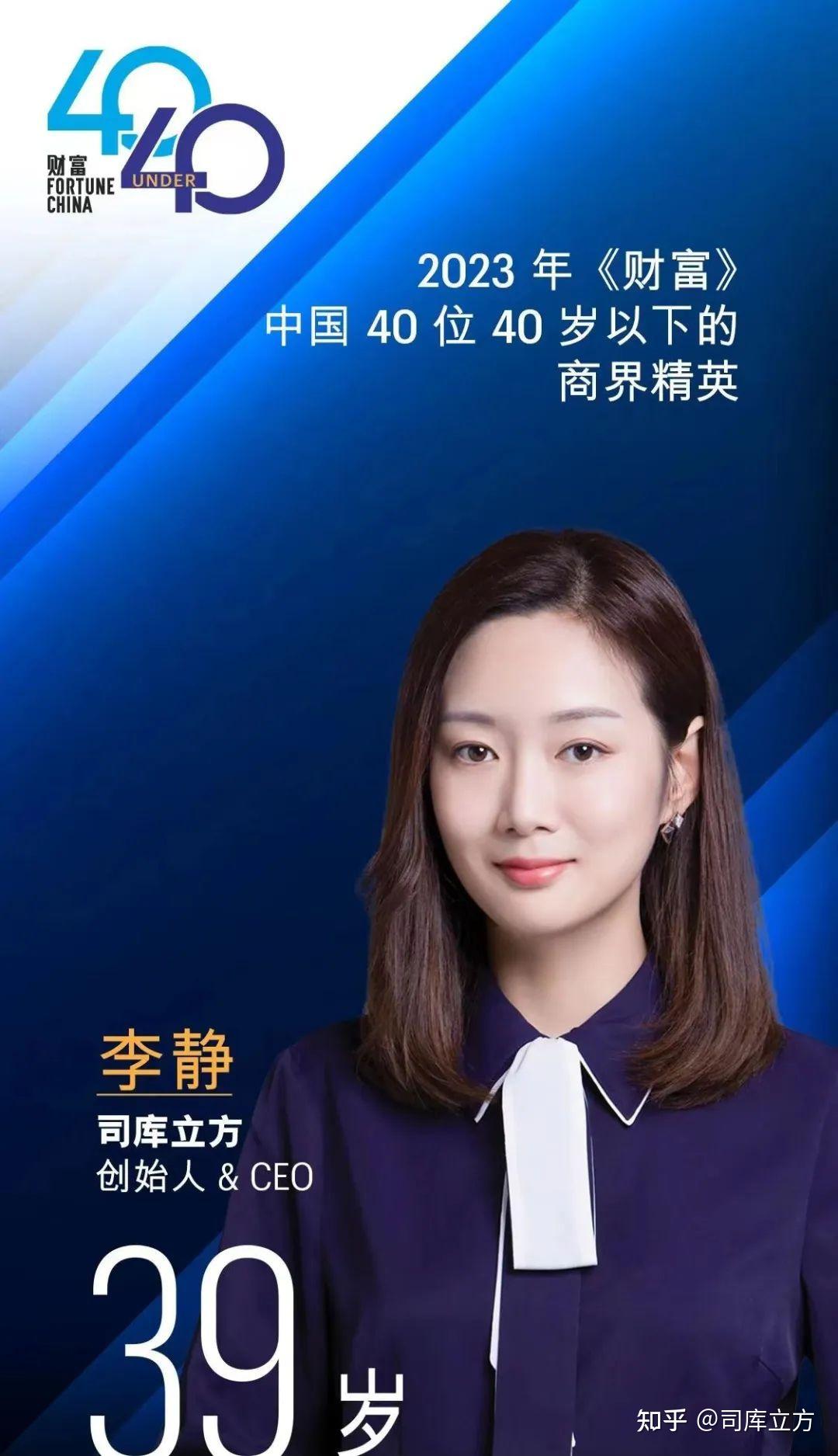喜报 | 司库立方创始人&CEO李静获评《财富》“40位40岁以下的商界精英” - 知乎