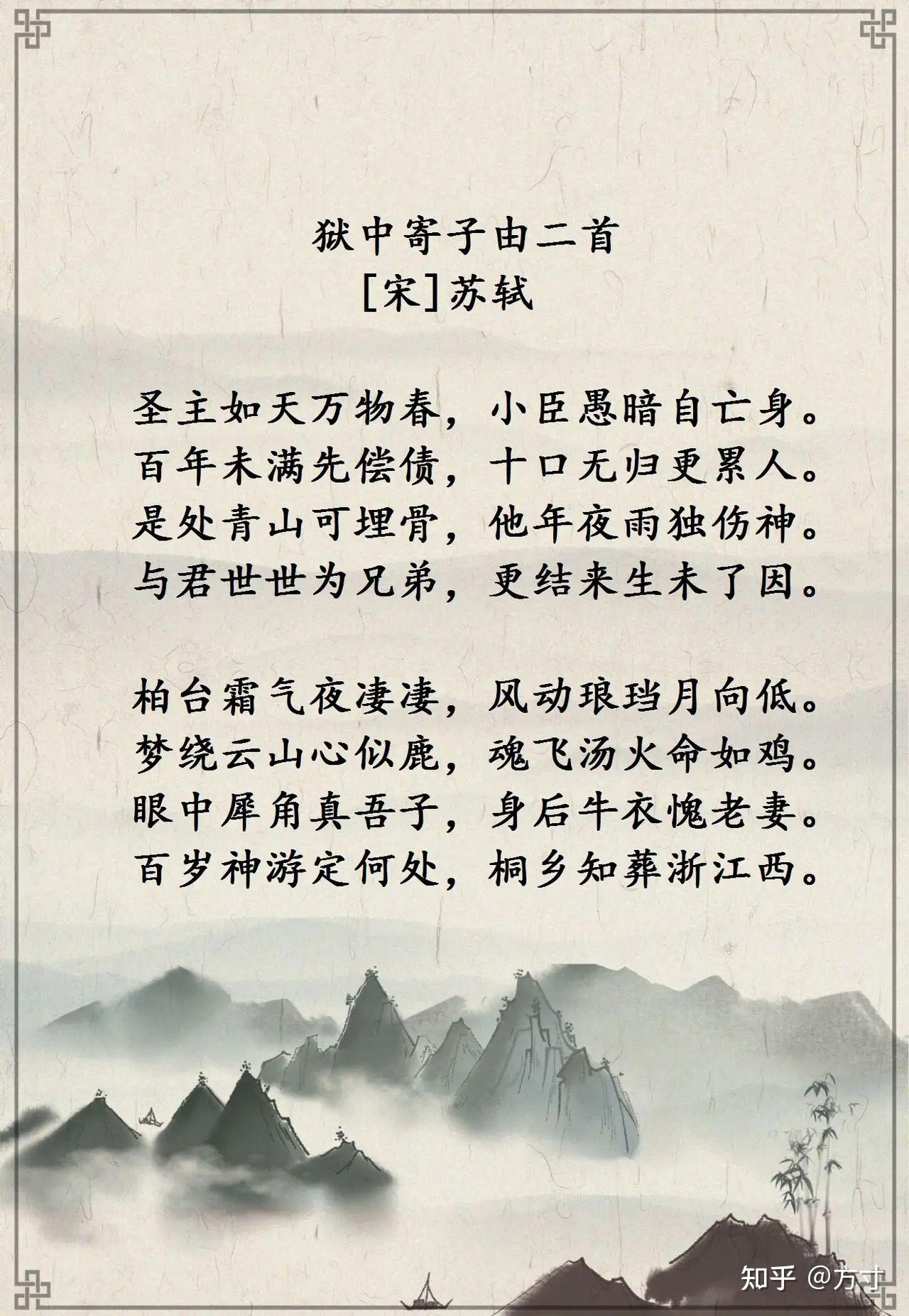 苏轼的古诗 有名图片