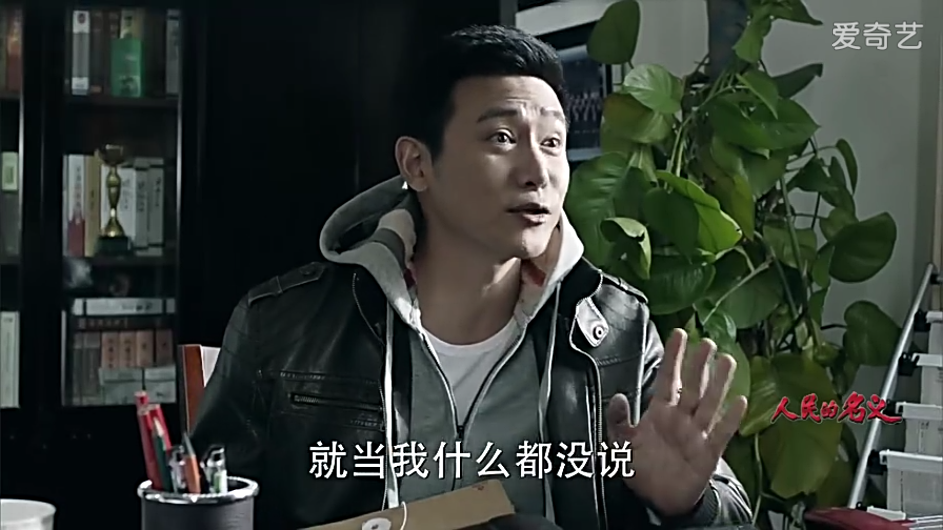 侯亮平站起身走后,季昌明的一个面部表情特写.