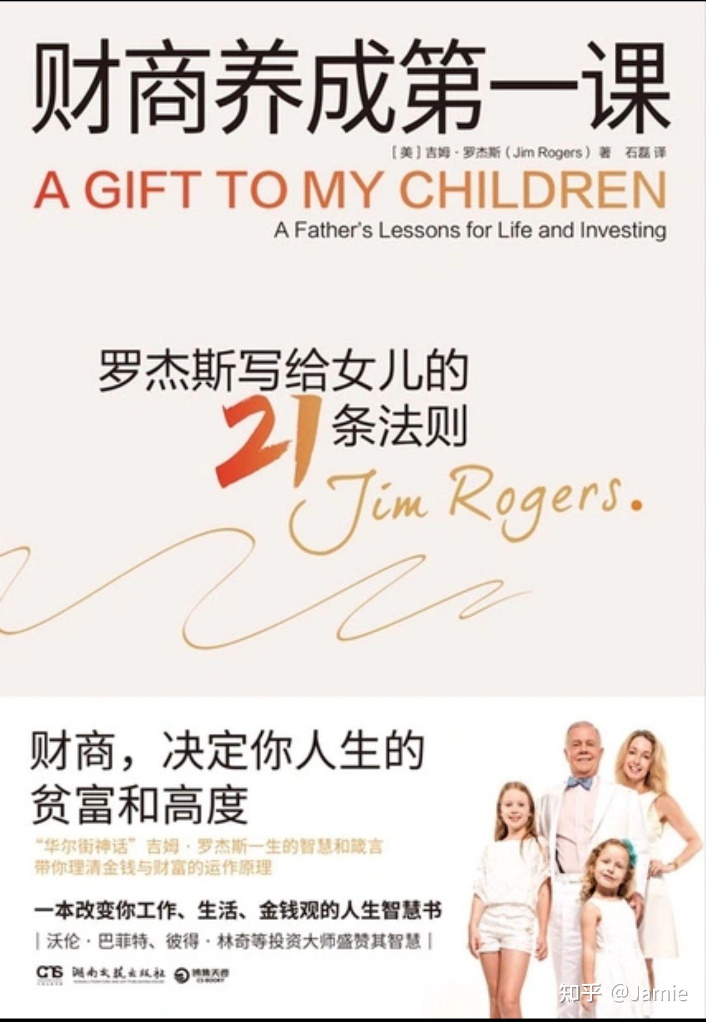 财商养成第一课，罗杰斯写给女儿的21条法则》读后感- 知乎