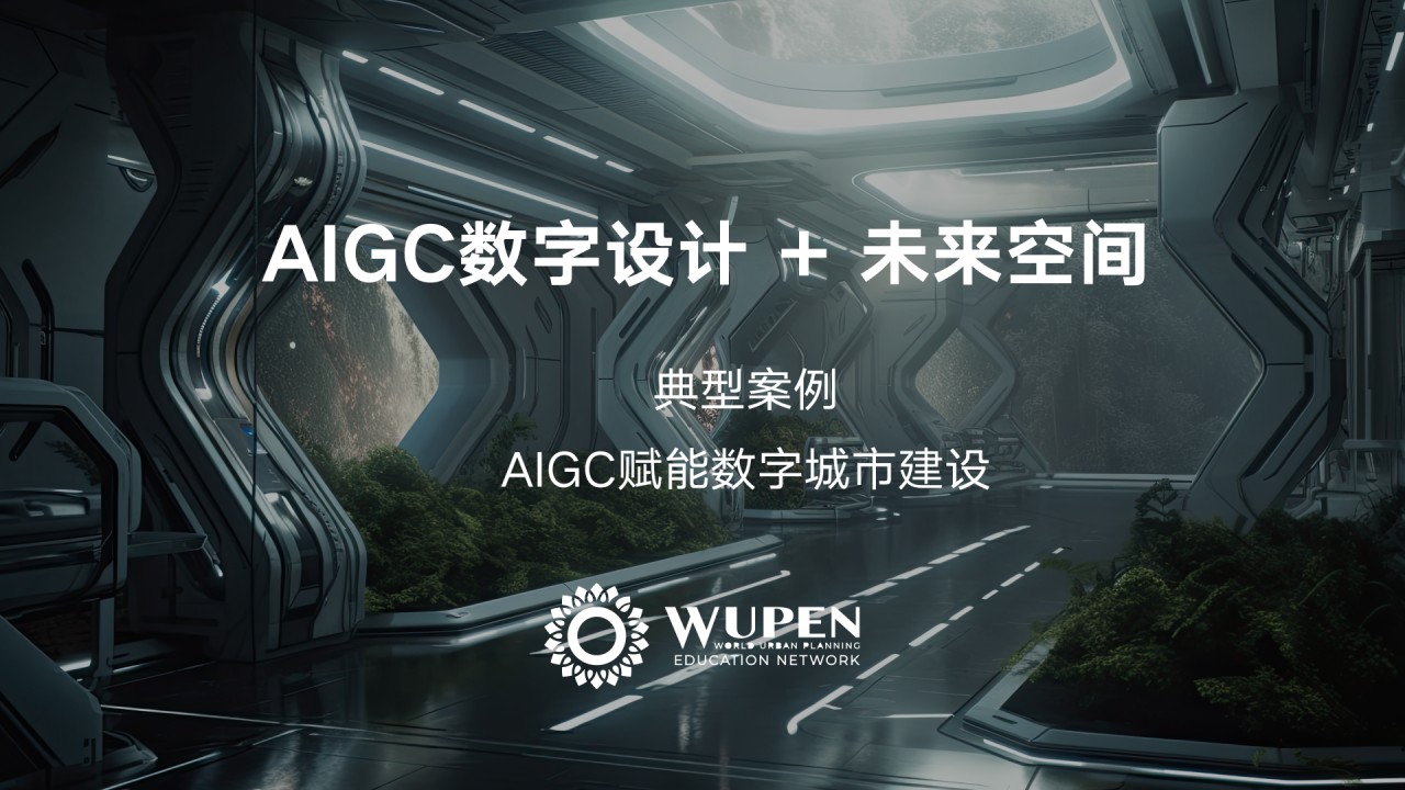 共享|不容错过!AIGC数字设计赋能产业发展,20大应用案例速览!插图18 共享|不容错过!AIGC数字设计赋能产业发展,20大应用案例速览!插图18