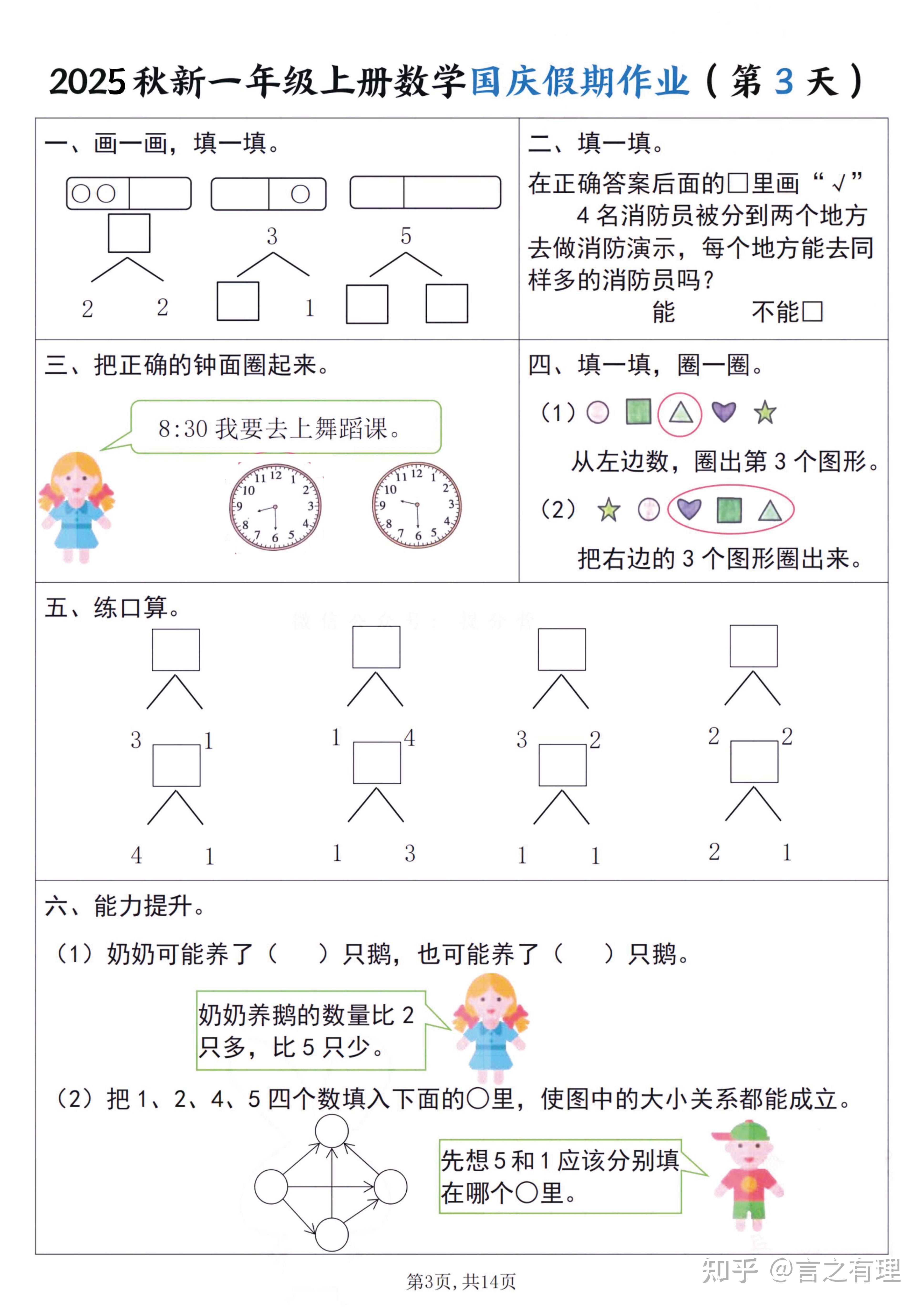 25年秋1-6年级国庆假期数学作业练习PDF可打印,带答案 - 知乎