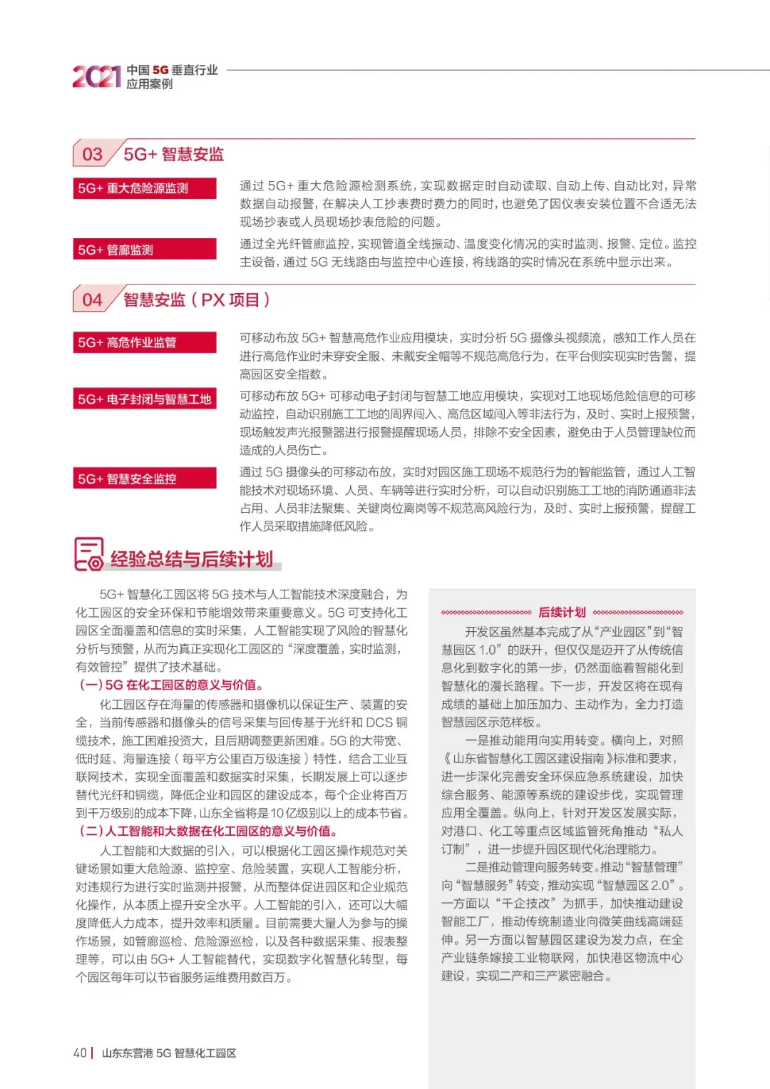 21个5G垂直应用案例,一览新一代信息技术发展现状42 21个5G垂直应用案例,一览新一代信息技术发展现状