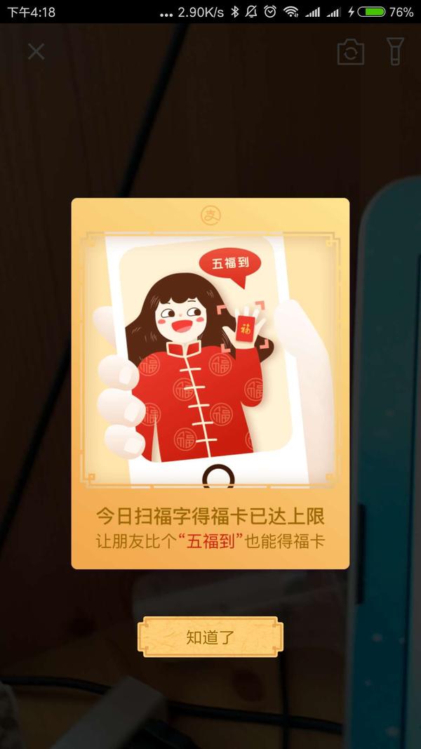 原来支付宝扫福字每天是有限制的!