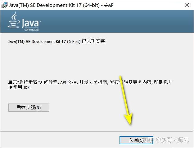 JDK17 LTS 详细安装教程+环境完整配置步骤 - 知乎