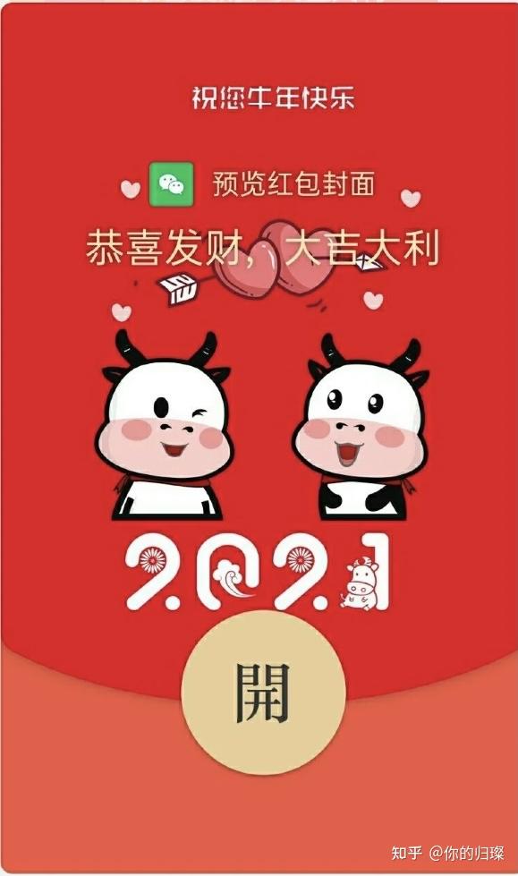 2021微信红包封面免费分享更新啦