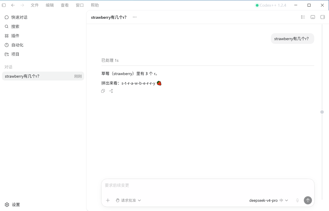 图片[28]-Codex Desktop 安装 + DeepSeek！⽆需科学上⽹，免登录！-亲测资源