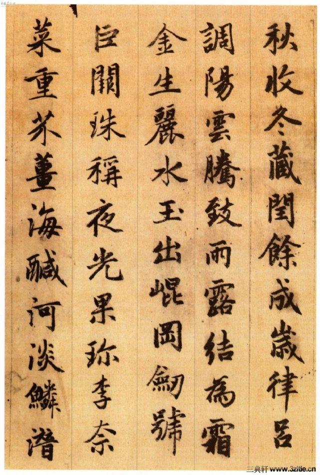 硬笔行书入门之赵孟頫行书千字文75李