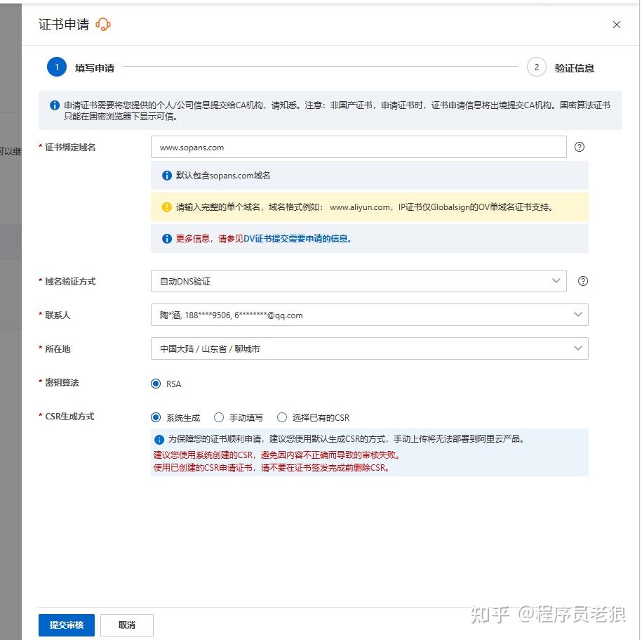  ssl 