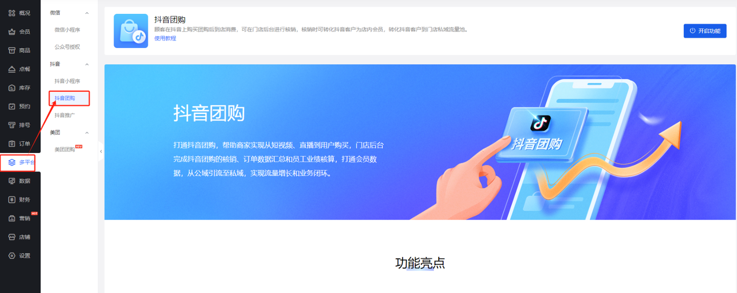 必看!如何开通抖音团购,一文带你读懂操作流程 - 知乎