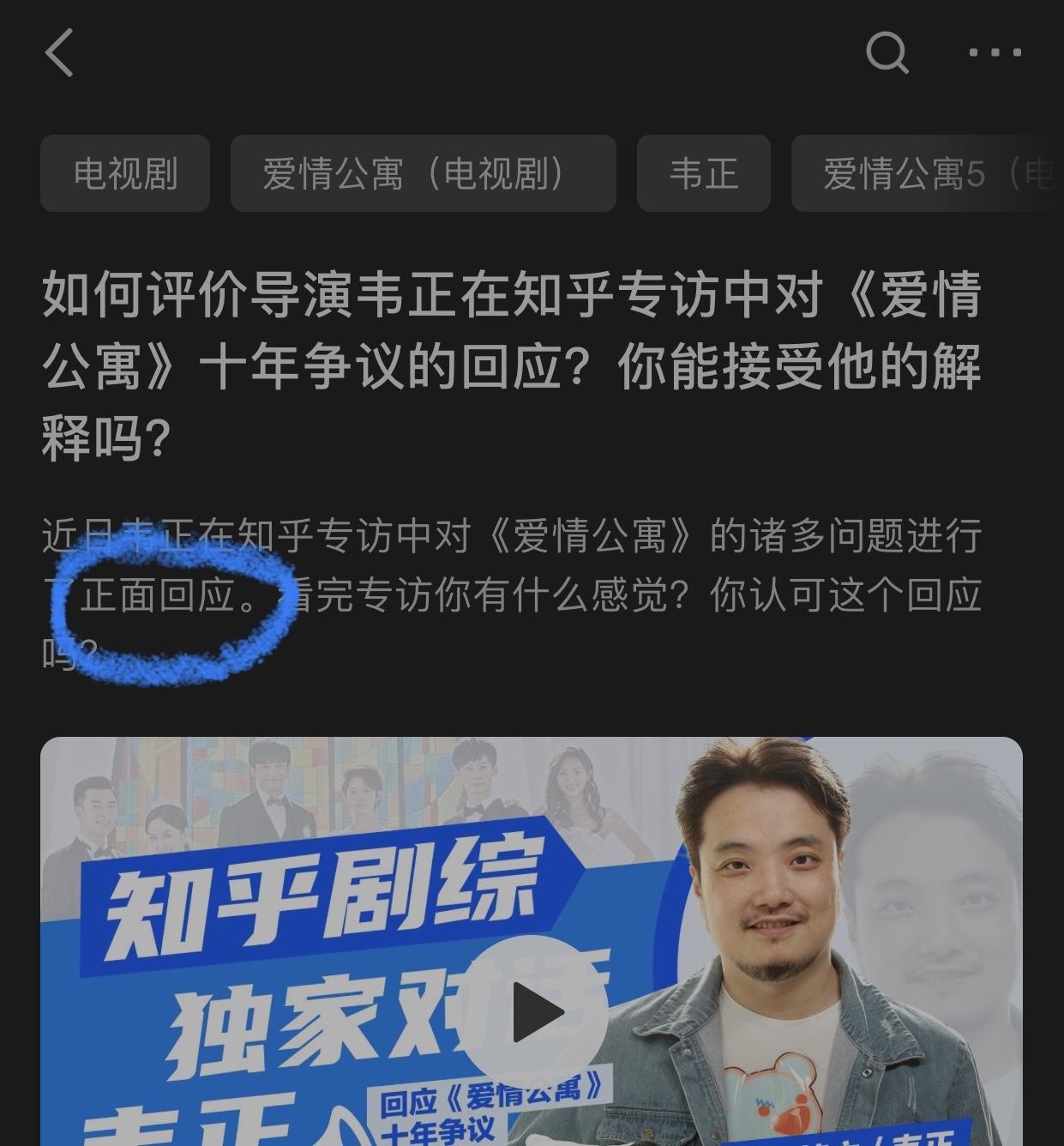 如何评价导演韦正在知乎专访中对《爱情公寓》十年争议的回应?