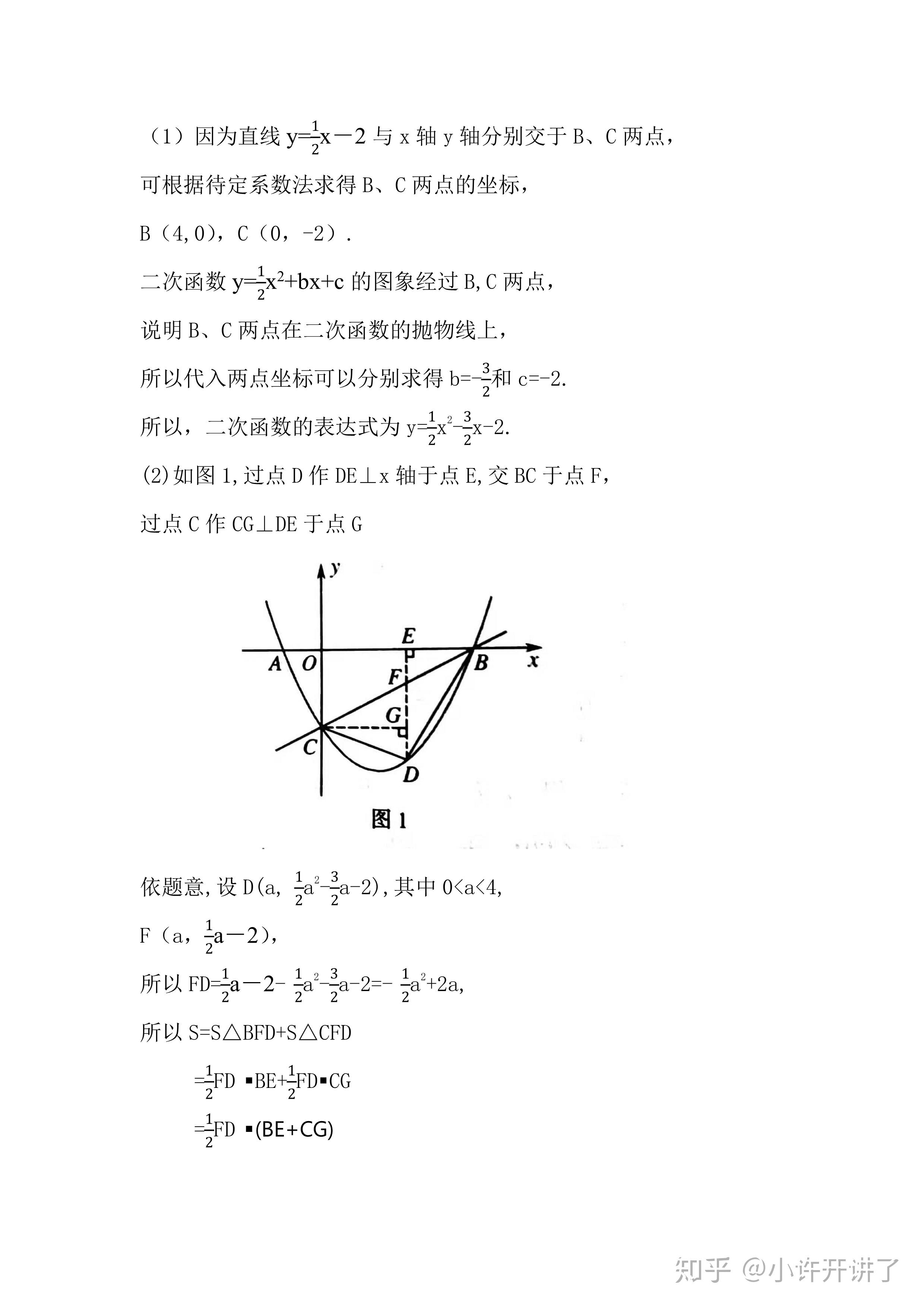 中学生中考数学二次函数必考题型大全(三) 