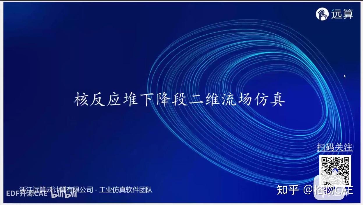 【免费资源】通用计算流体力学开源软件code_saturne自学资料汇总 - 知乎